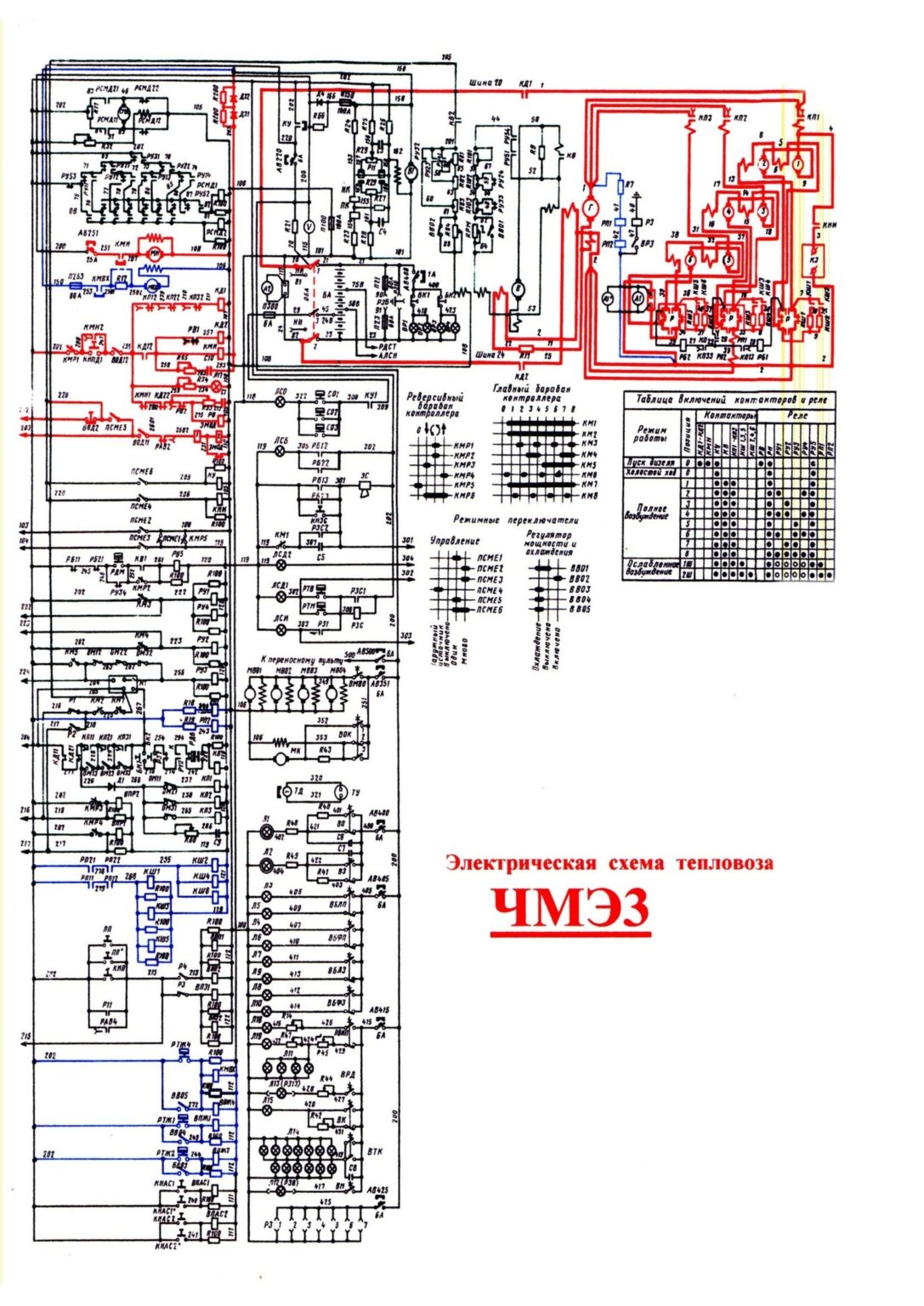 Электрическая схема тепловоза тэ10мк